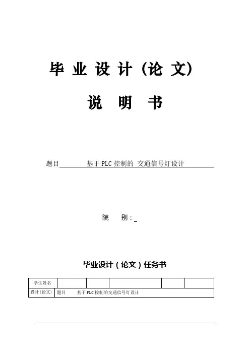 交通信号灯毕业设计