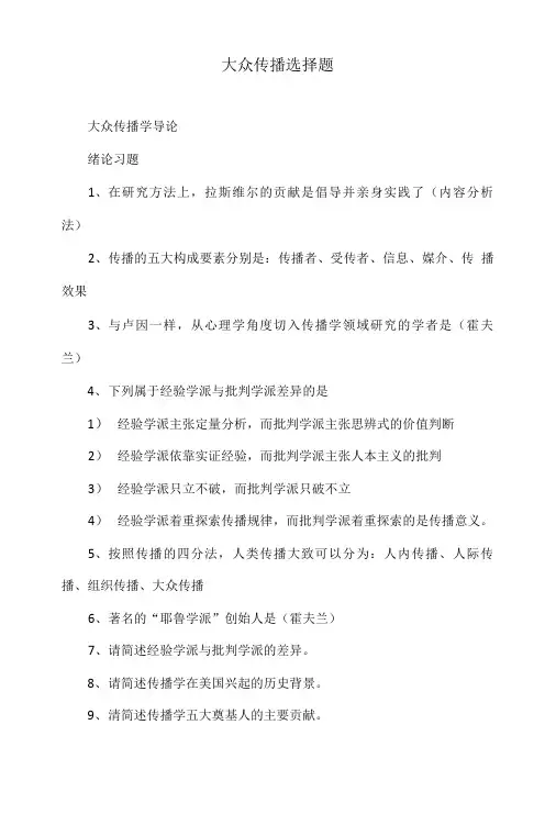 大众传播选择题.doc