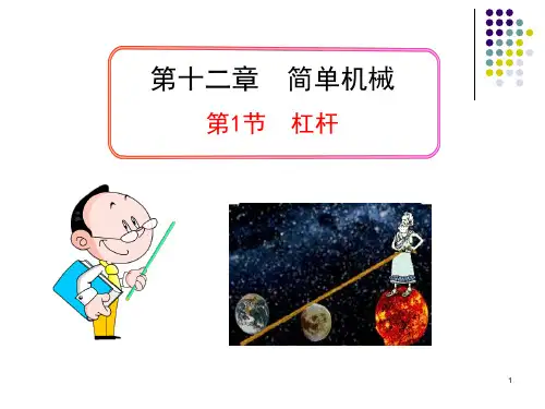 《杠杆》PPT课件(人教版)