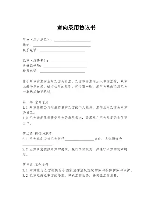 意向录用协议书