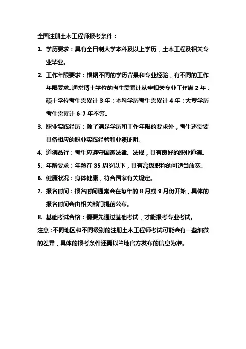 全国注册土木工程师报考条件
