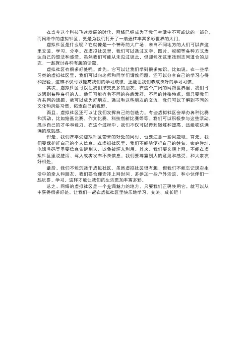 网络的虚拟社区