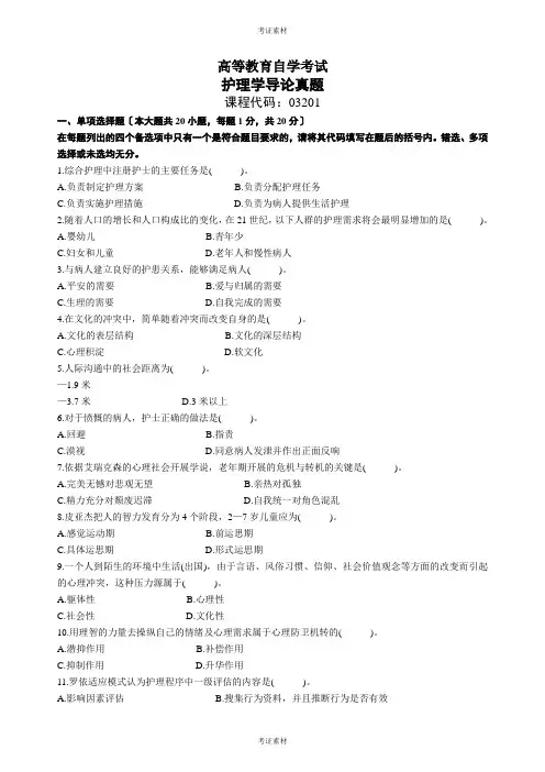 护理学导论试题及答案模板