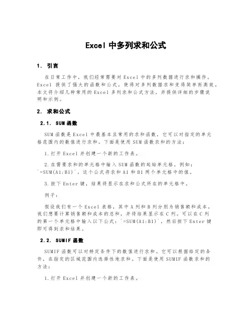 excel中多列求和公式