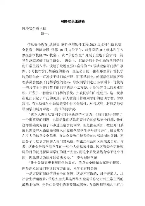 网络安全通讯稿（范文）