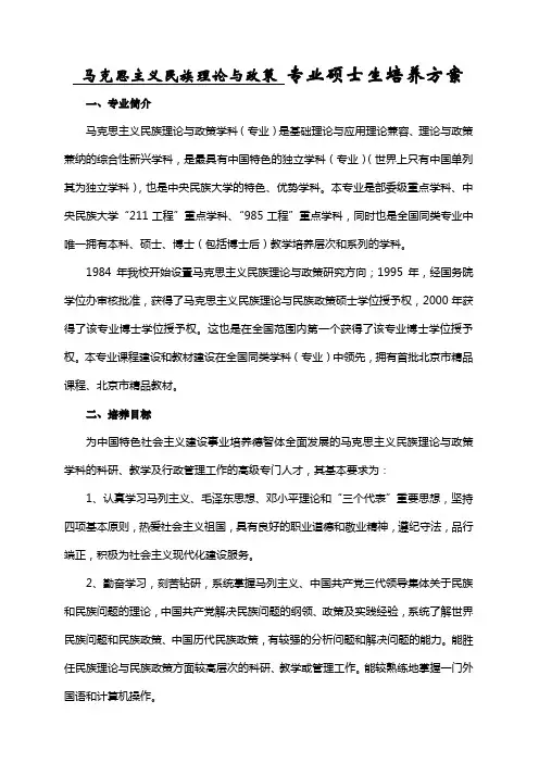 马克思主义民族理论与政策