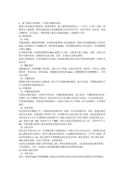地下混凝土防渗墙施工