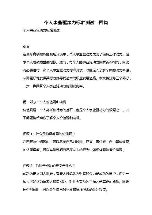 个人事业驱策力标准测试 -回复