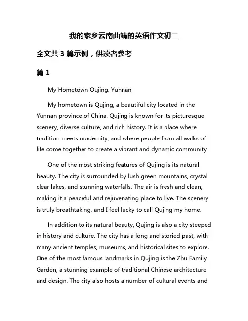 我的家乡云南曲靖的英语作文初二