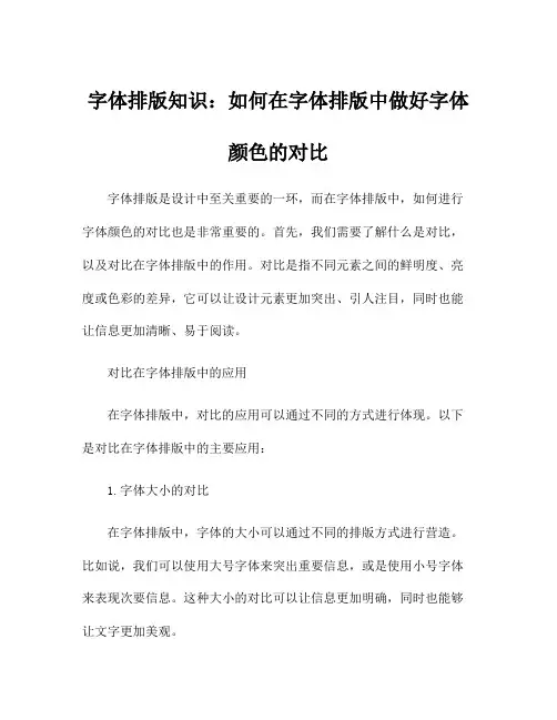 字体排版知识：如何在字体排版中做好字体颜色的对比