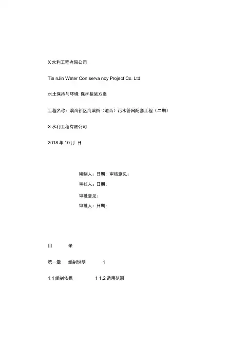 环境保护和水土保持专项施工方案