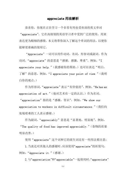 appreciate用法解析