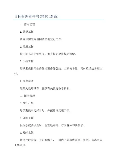 目标管理责任书(精选15篇)