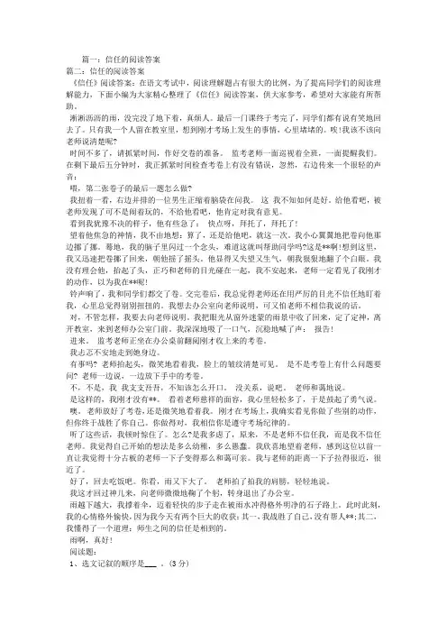 信任的阅读答案