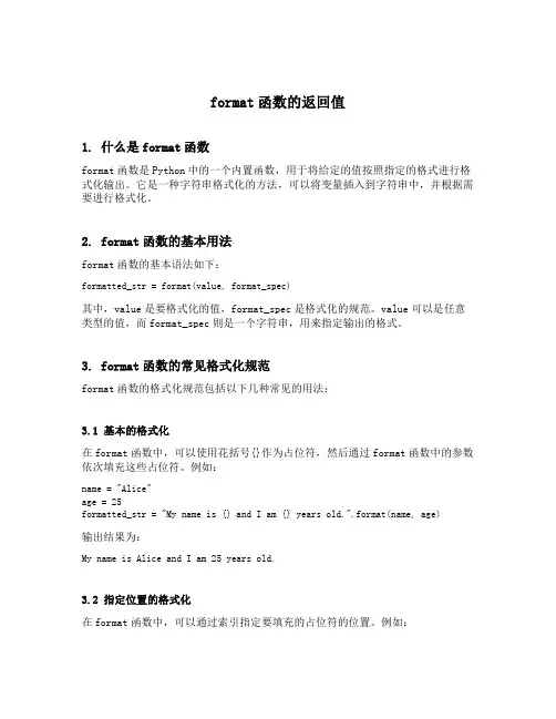 format函数的返回值