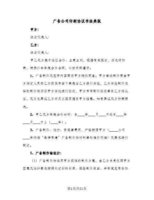 广告公司印刷协议书经典版(六篇)