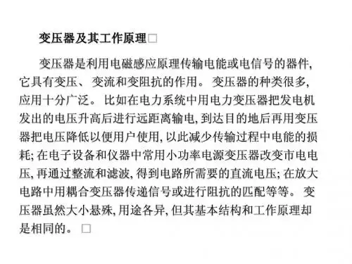 变压器的工作原理(变压器工作)