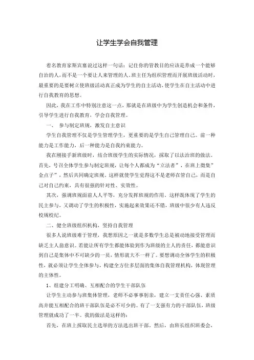 让学生学会自我管理