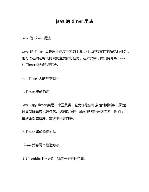 java的timer用法
