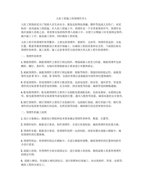 人防工程施工的预埋件多么