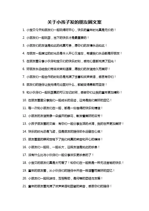 关于小孩子发的朋友圈文案