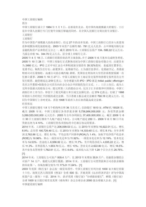 中国五大银行