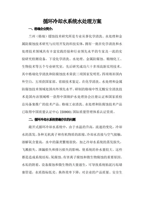 循环冷却水系统水处理方案