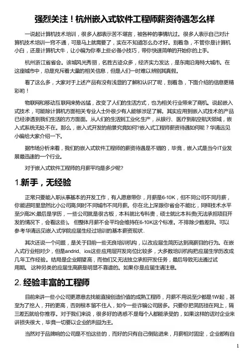 杭州嵌入式软件工程师薪资待遇怎么样__华清远见