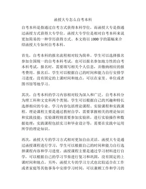 函授大专怎么自考本科
