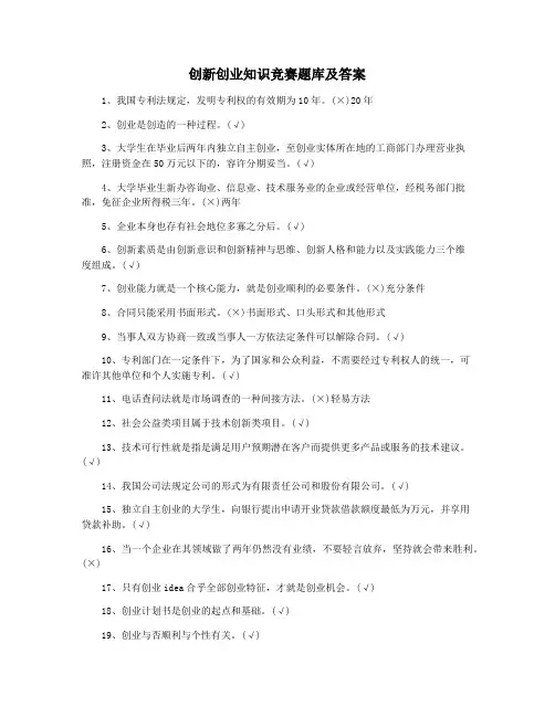 创新创业知识竞赛题库及答案