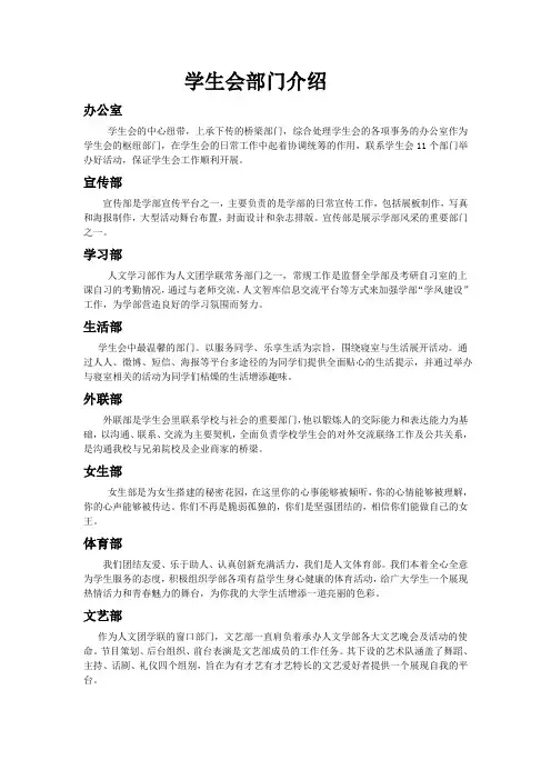 学生会部门介绍