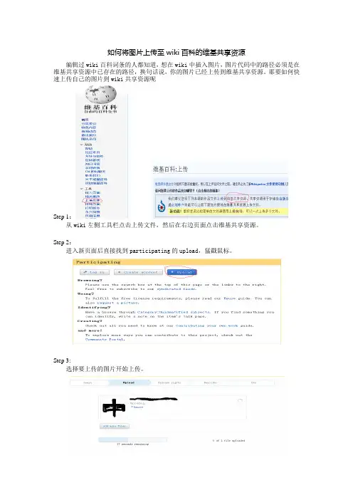 如何将图片上传至wiki百科的维基共享资源