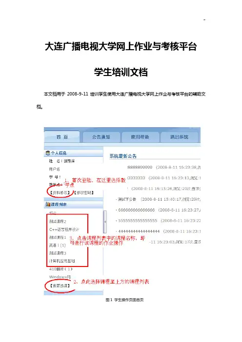 大连广播电视大学网上作业任务与考核平台