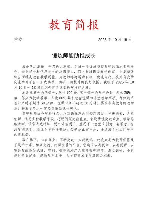 开展教师课堂技能大赛活动简报