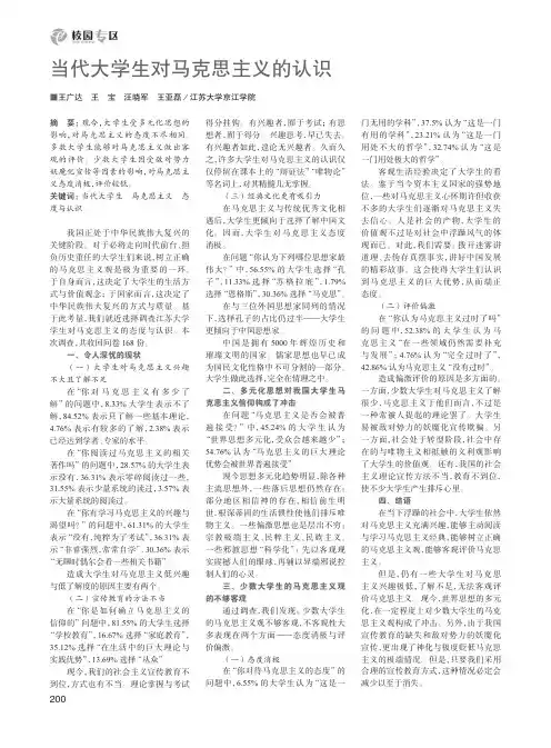 当代大学生对马克思主义的认识