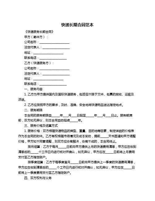 快递长期合同范本