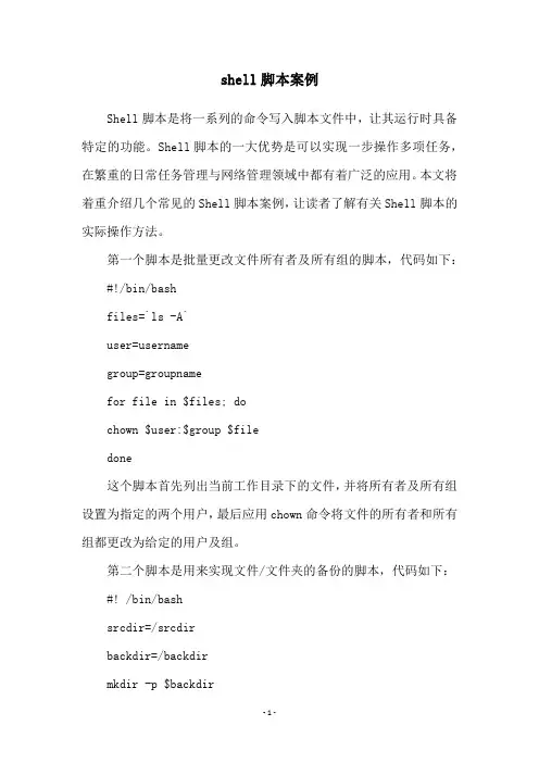 shell脚本案例