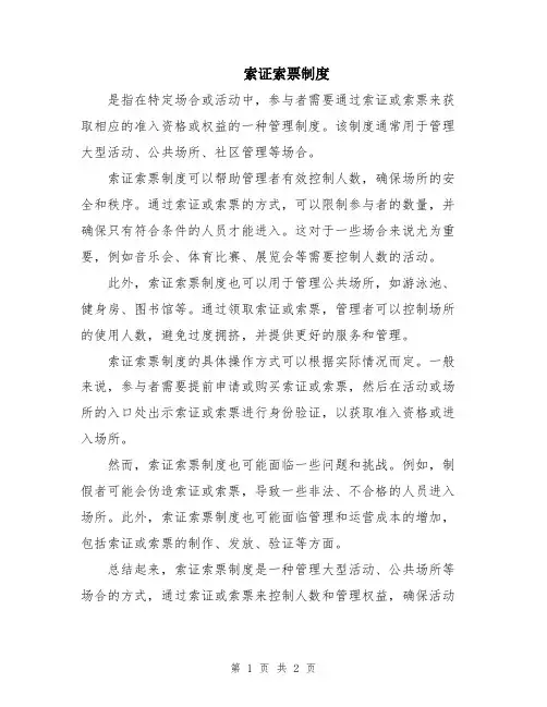 索证索票制度