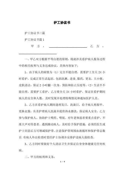 护工协议书