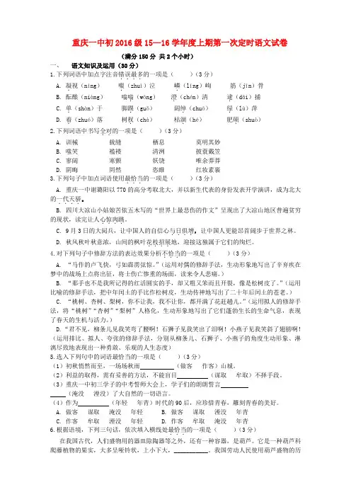 重庆市第一中学九年级语文上学期第一次定时作业(10月)试题 新人教版