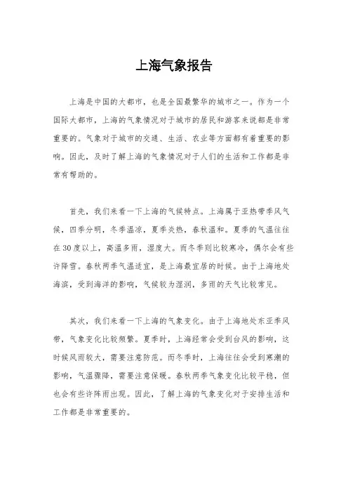 上海气象报告