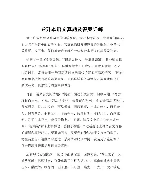 专升本语文真题及答案详解