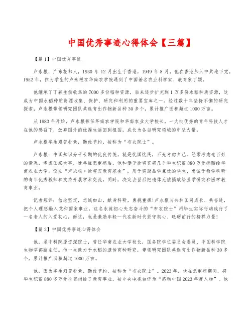 中国优秀共产党事迹心得体会【三篇】