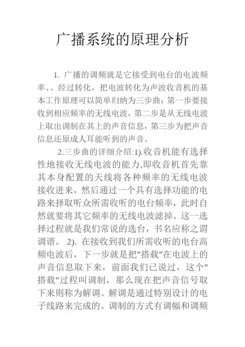 广播系统的原理分析