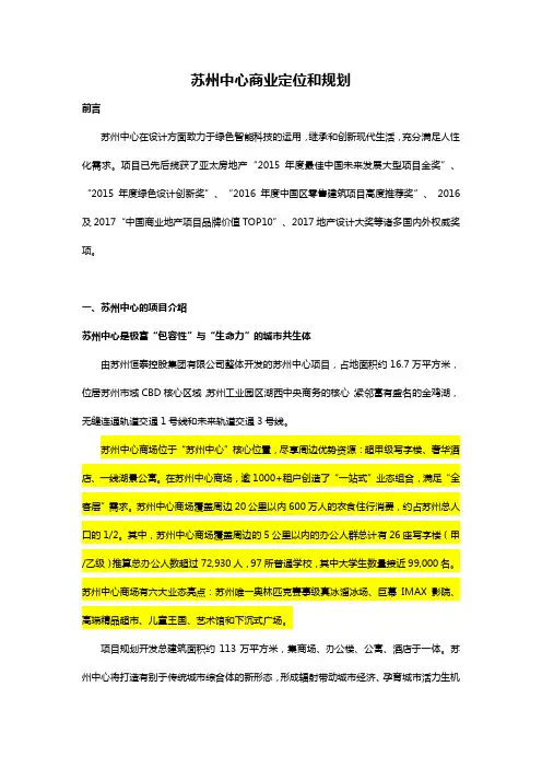 苏州中心商业定位和规划