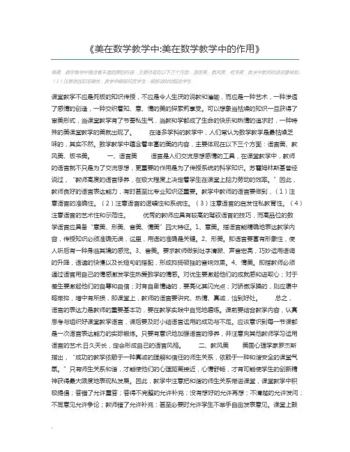 美在数学教学中美在数学教学中的作用