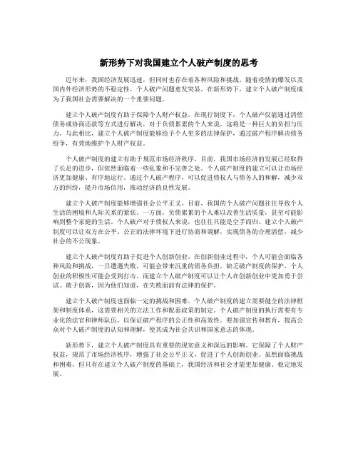 新形势下对我国建立个人破产制度的思考