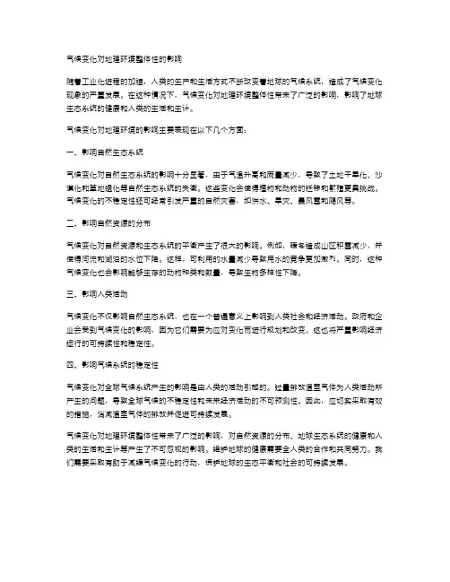 气候变化对地理环境整体性的影响地理环境整体性教案