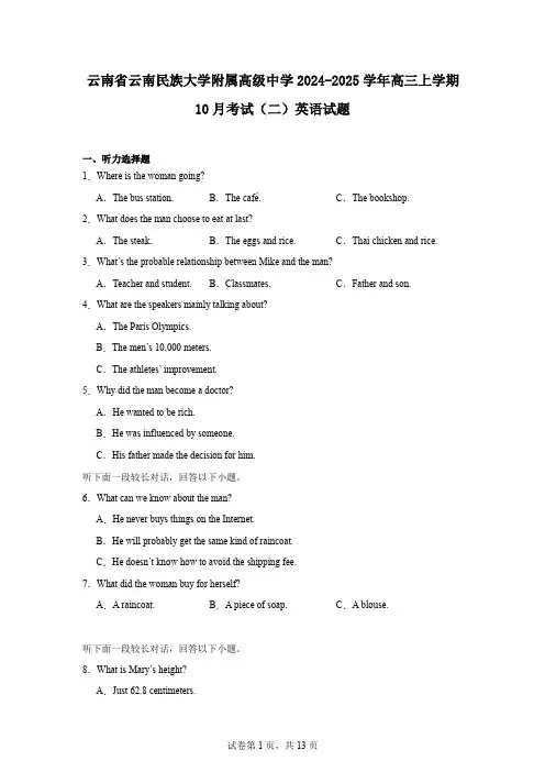 云南省云南民族大学附属高级中学2024-2025学年高三上学期10月考试(二)英语试题