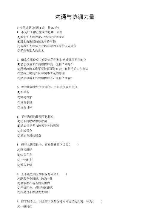 扬州专业技术人员沟通与协调能力